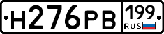 Н276РВ199 - 