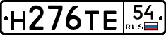 Н276ТЕ54 - 
