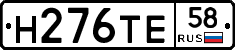 Н276ТЕ58 - 