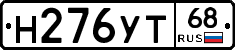 Н276УТ68 - 