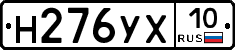 Н276УХ10 - 