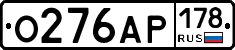О276АР178 - 