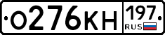 О276КН197 - 