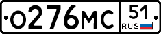 О276МС51 - 