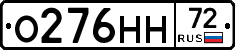 О276НН72 - 