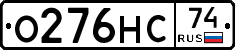 О276НС74 - 