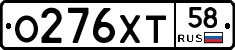 О276ХТ58 - 