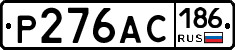 Р276АС186 - 