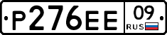 Р276ЕЕ09 - 