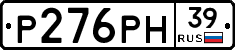 Р276РН39 - 