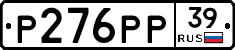 Р276РР39 - 