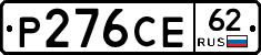 Р276СЕ62 - 