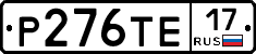 Р276ТЕ17 - 