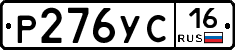 Р276УС16 - 