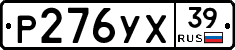 Р276УХ39 - 