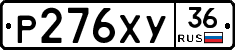 Р276ХУ36 - 