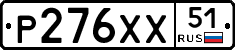 Р276ХХ51 - 