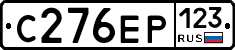 С276ЕР123 - 