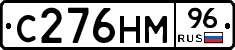 С276НМ96 - 