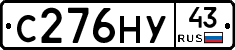 С276НУ43 - 