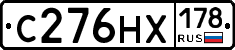 С276НХ178 - 