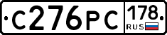 С276РС178 - 