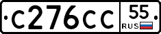 С276СС55 - 