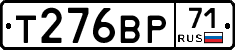 Т276ВР71 - 