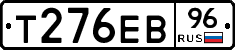 Т276ЕВ96 - 