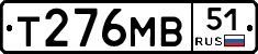 Т276МВ51 - 