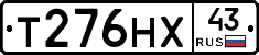 Т276НХ43 - 