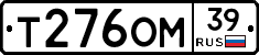 Т276ОМ39 - 