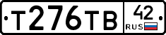 Т276ТВ42 - 