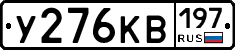 У276КВ197 - 