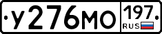У276МО197 - 