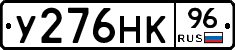 У276НК96 - 