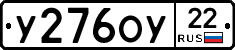 У276ОУ22 - 