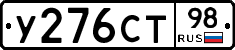 У276СТ98 - 