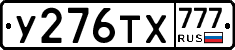 У276ТХ777 - 