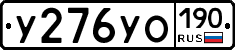 У276УО190 - 