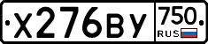 Х276ВУ750 - 
