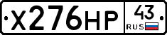 Х276НР43 - 