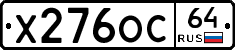 Х276ОС64 - 
