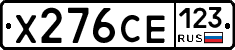 Х276СЕ123 - 