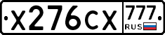 Х276СХ777 - 