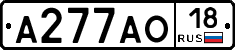 А277АО18 - 