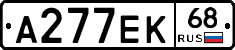 А277ЕК68 - 