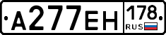 А277ЕН178 - 