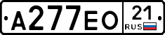 А277ЕО21 - 