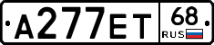 А277ЕТ68 - 